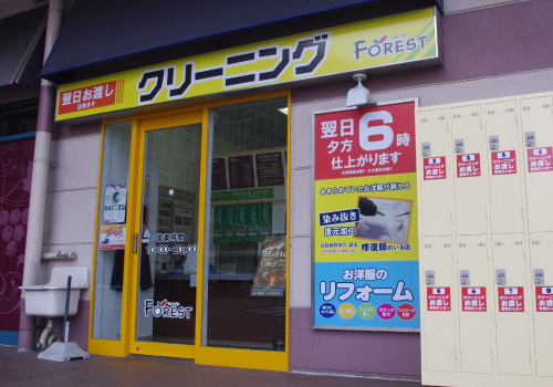 クリーニングForest(フォレスト)品川店